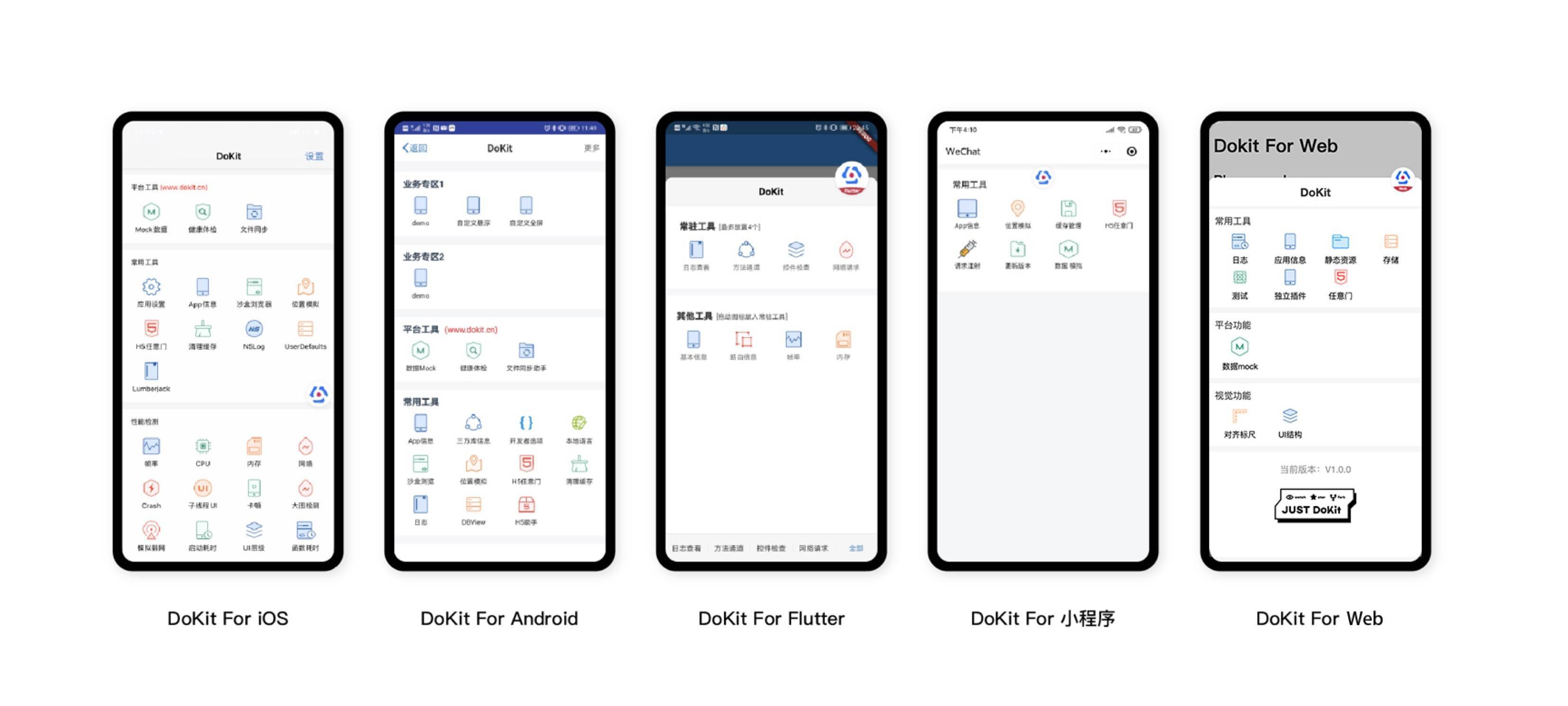 DoKit 首页效果演示