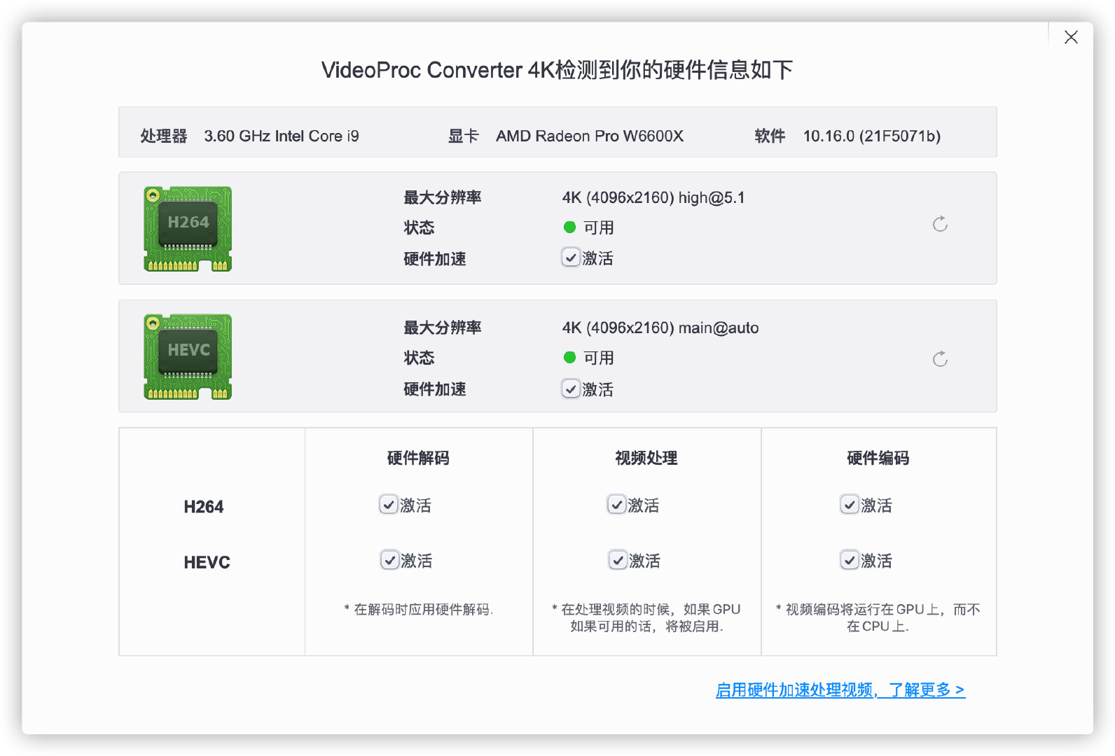 硬件解码加速：H.264&HEVC解码