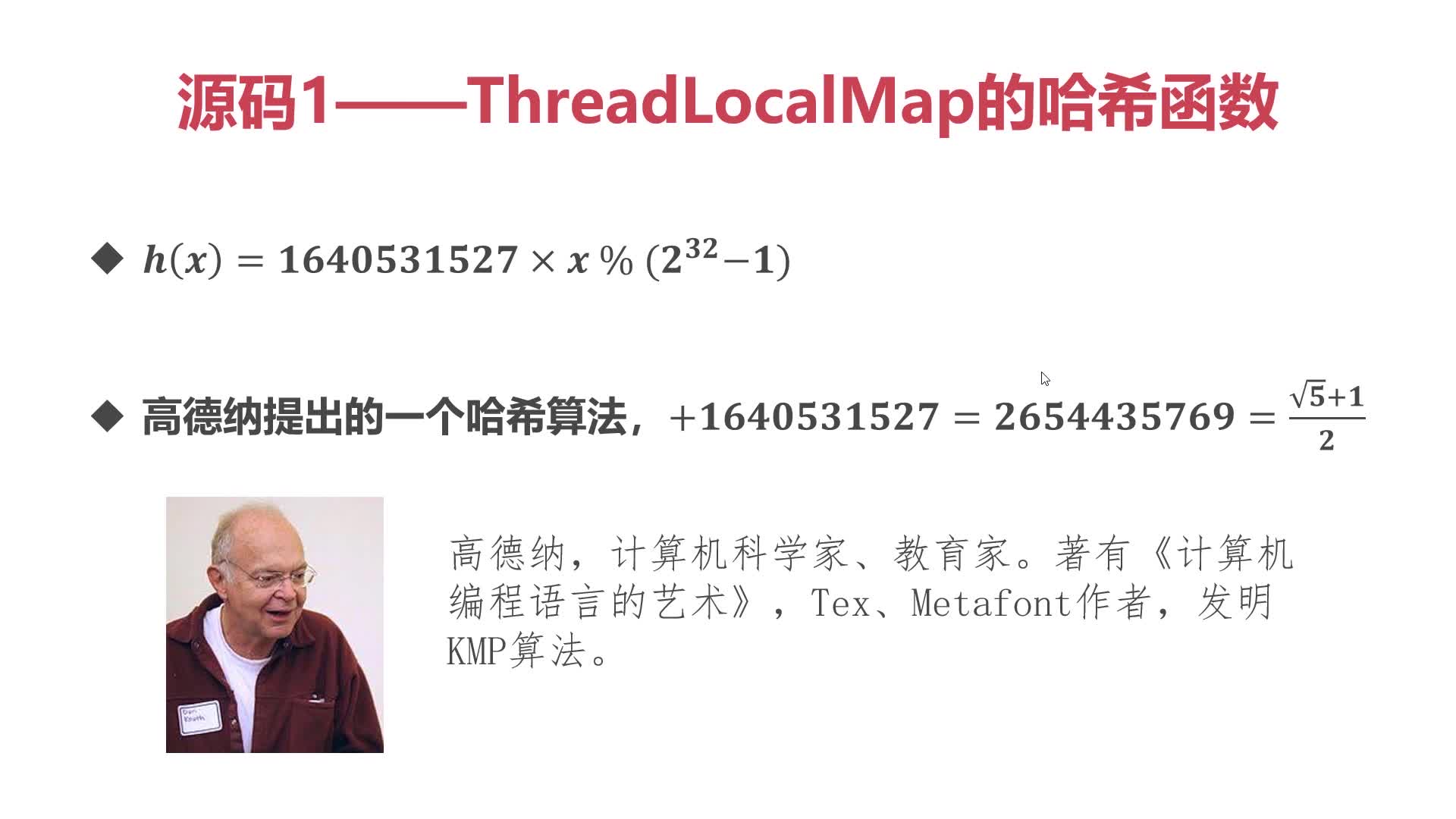 MyThreadLocalMap的哈希函数