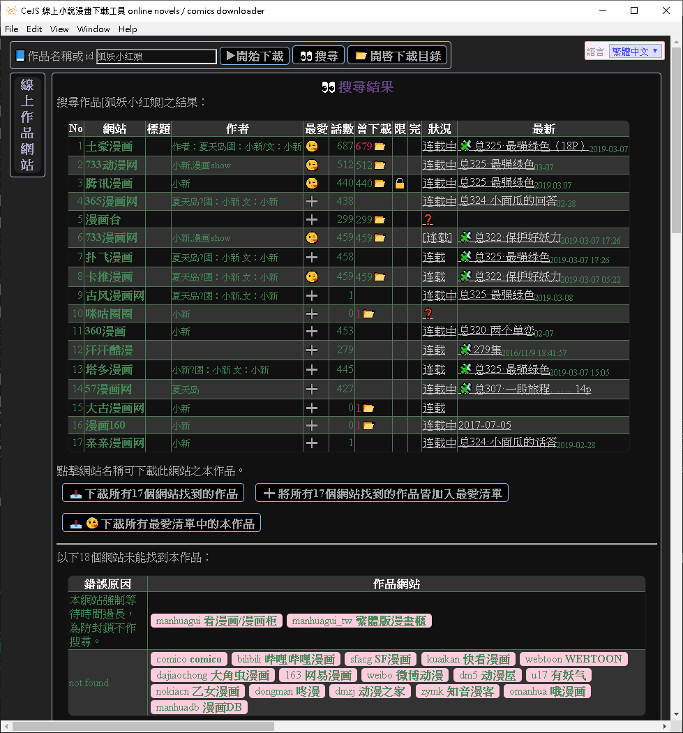 一鍵搜尋各網站與下載作品