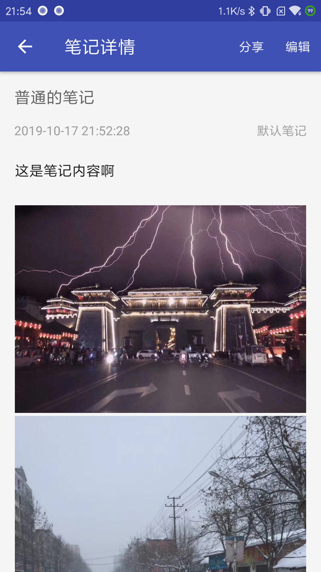 图片笔记详情