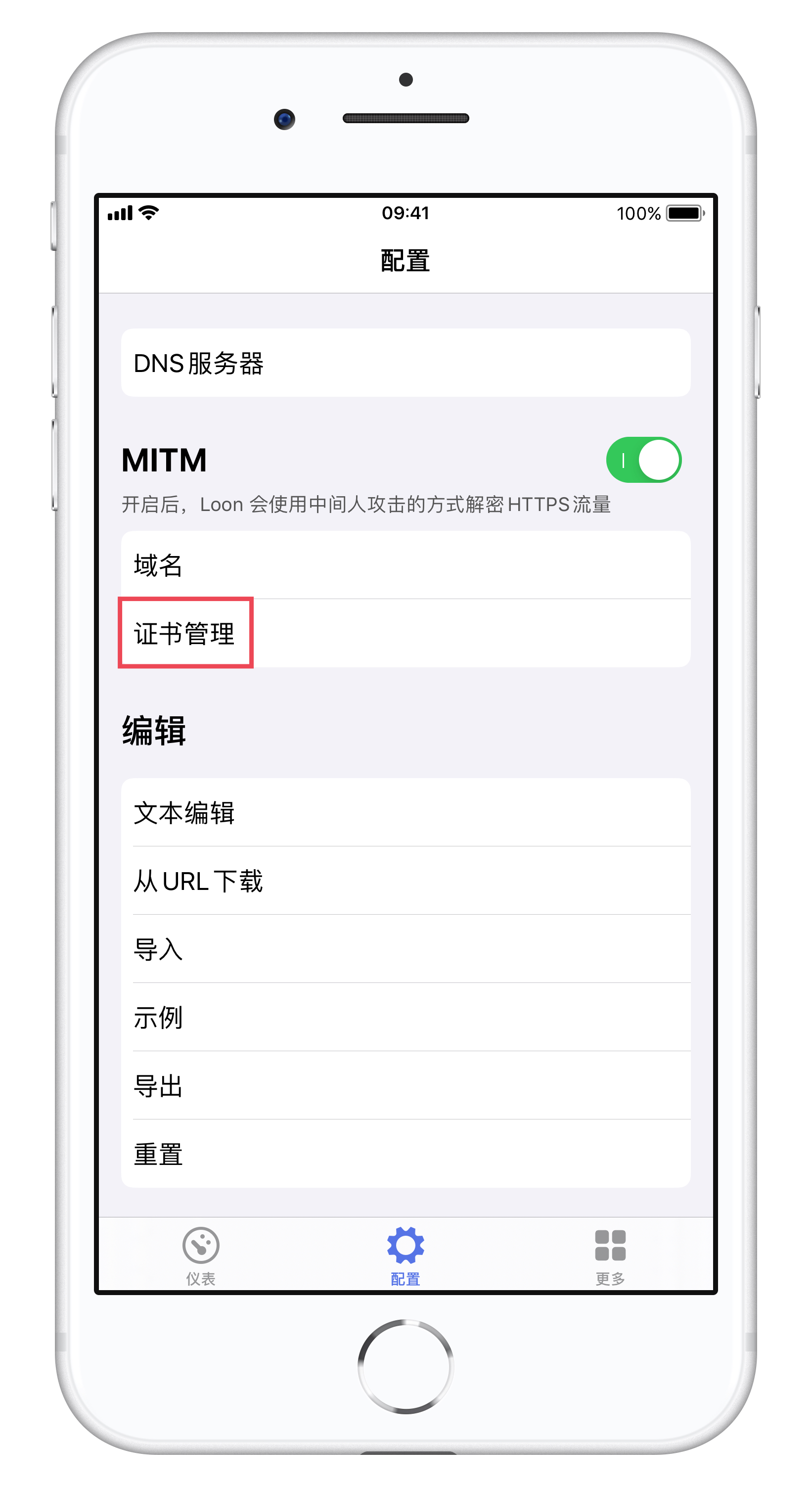 开启 MITM